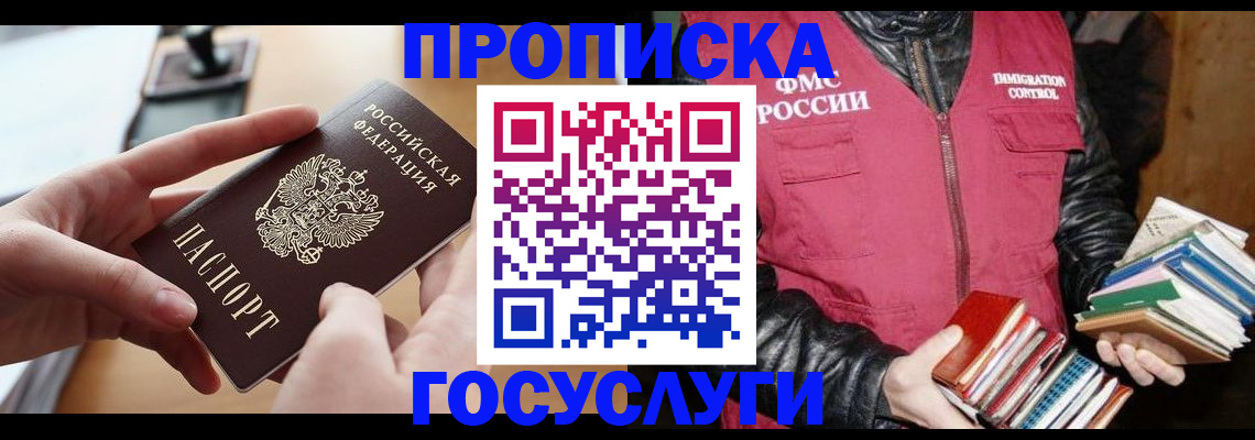 прописка паспорт в Ахтубинске