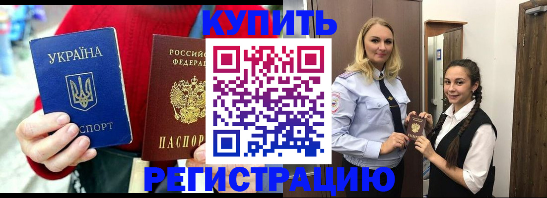 прописка в Ахтубинске