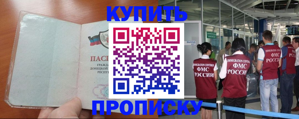 прописка регистрация в Ахтубинске