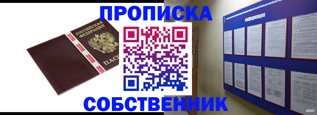 прописка от собственника в Ахтубинске