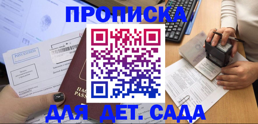 временная регистрация в квартире в Ахтубинске