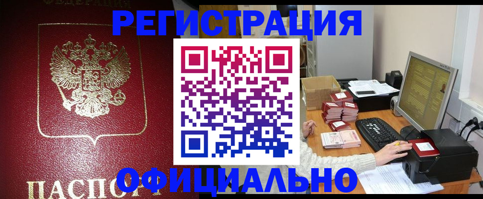 прописка законно в Ахтубинске