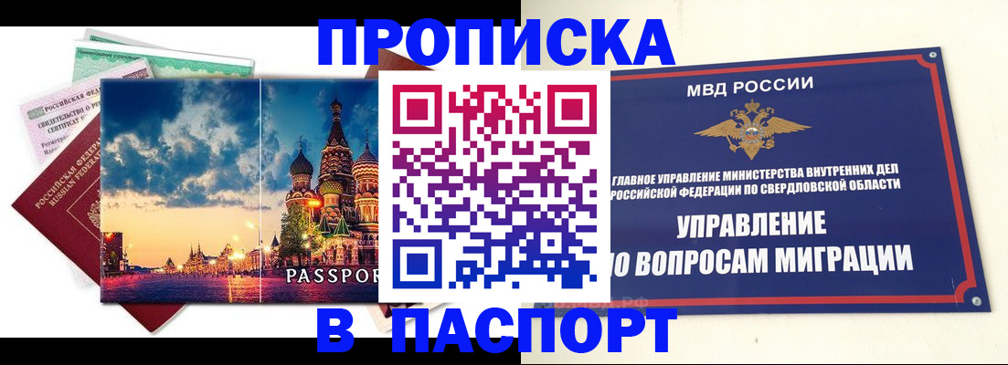 прописка в Ахтубинске